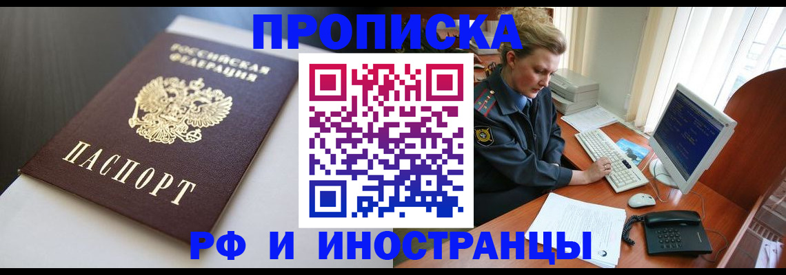 временная регистрация надежно в Яхроме